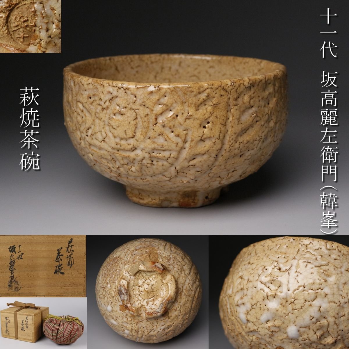 未使用品　萩焼　茶碗 萩むらさき組茶碗（化粧箱）｜萩焼窯元 萩陶苑 椿秀窯 ギフト