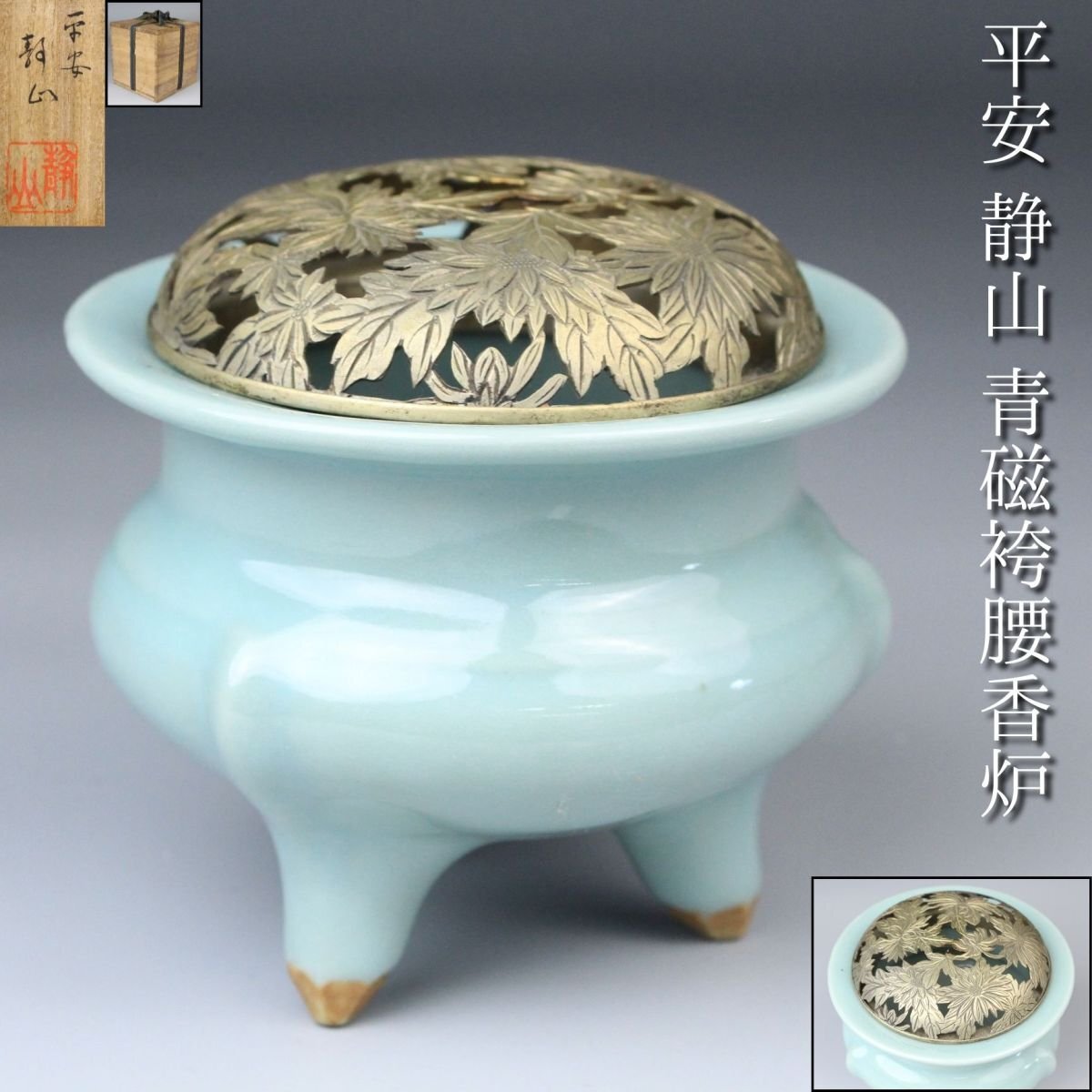 2025年最新】Yahoo!オークション -青磁 香炉の中古品・新品・未