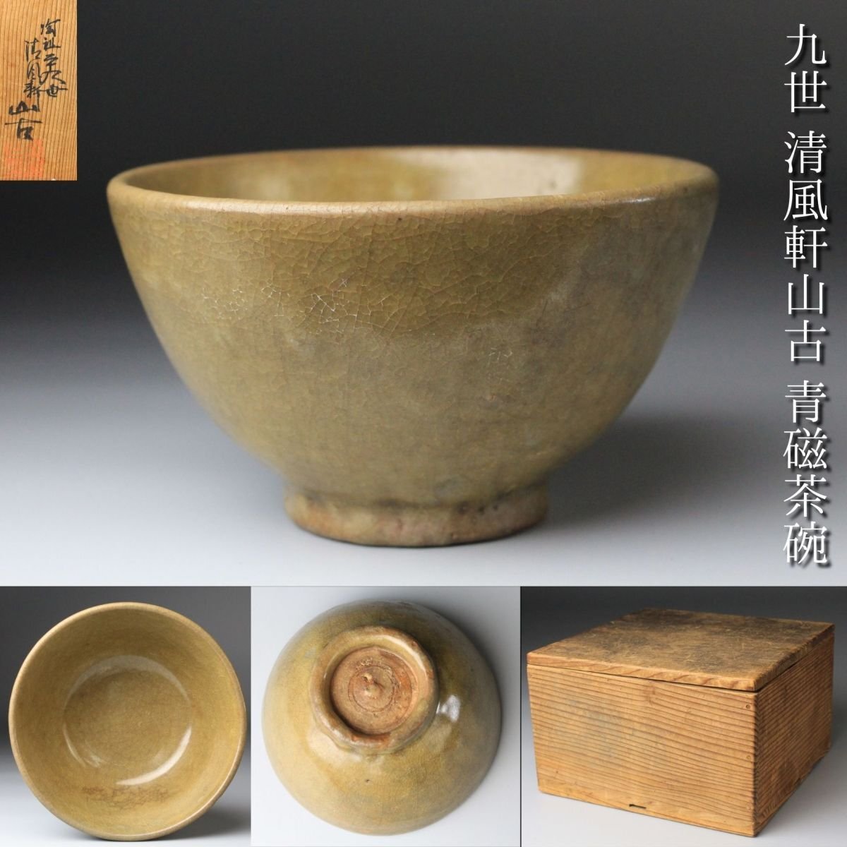 2025年最新】Yahoo!オークション -青磁の中古品・新品・未使用品一覧