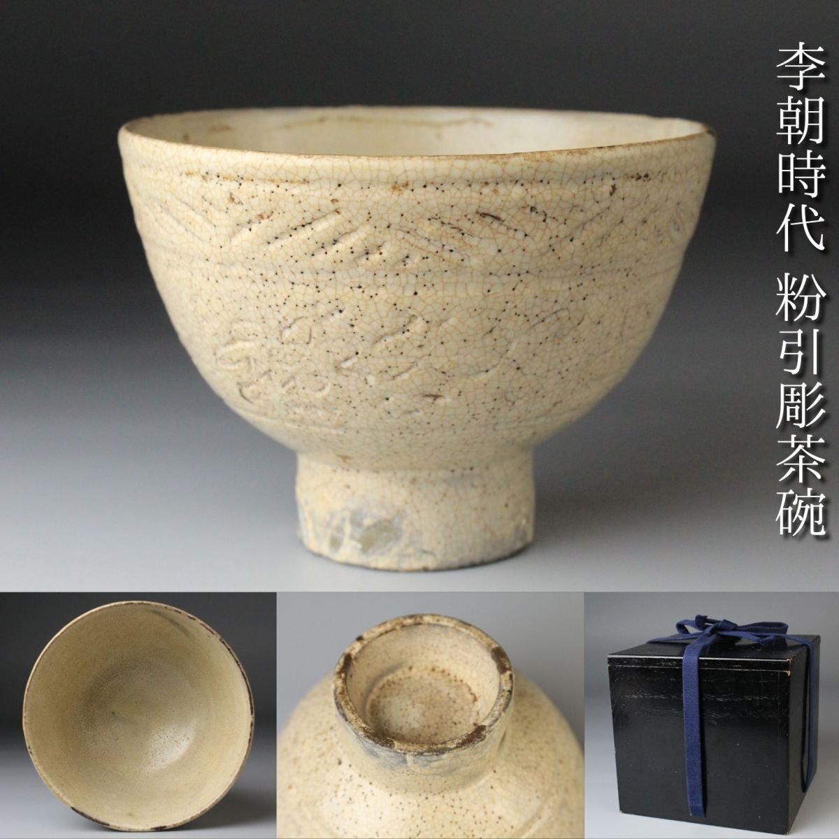 2025年最新】Yahoo!オークション -三島 茶碗の中古品・新品・未