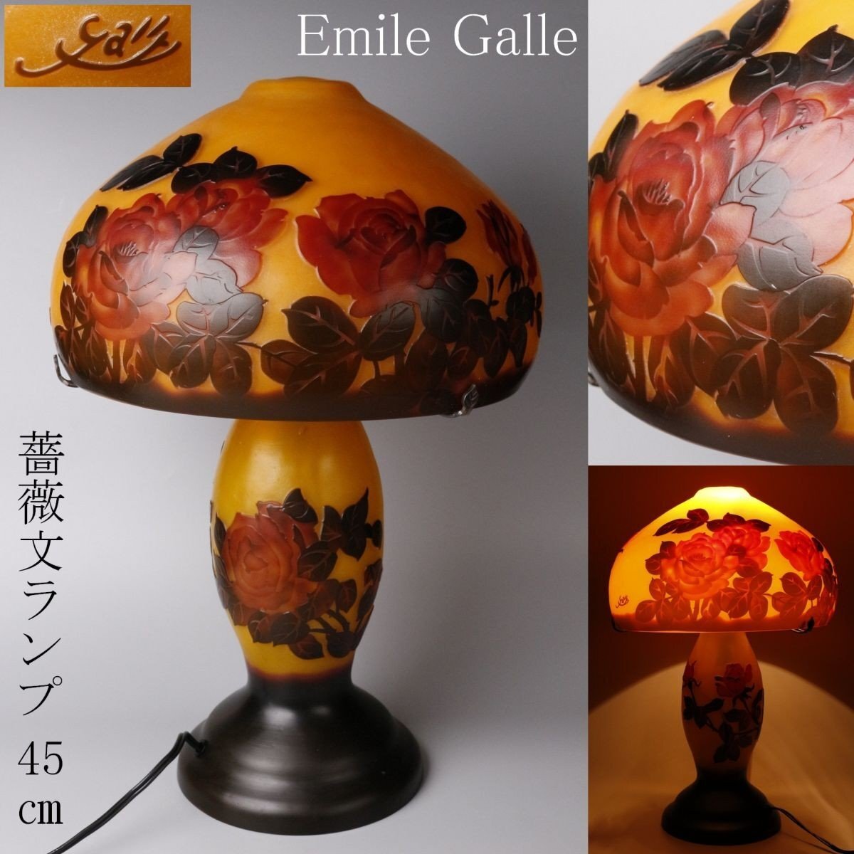 ◆証明書付◆Emile Galleエミールガレ　亀　卓上ランプ　カメオ彫り ◇証明書付◇Emile Galleエミールガレ 亀 卓上ランプ カメオ彫り