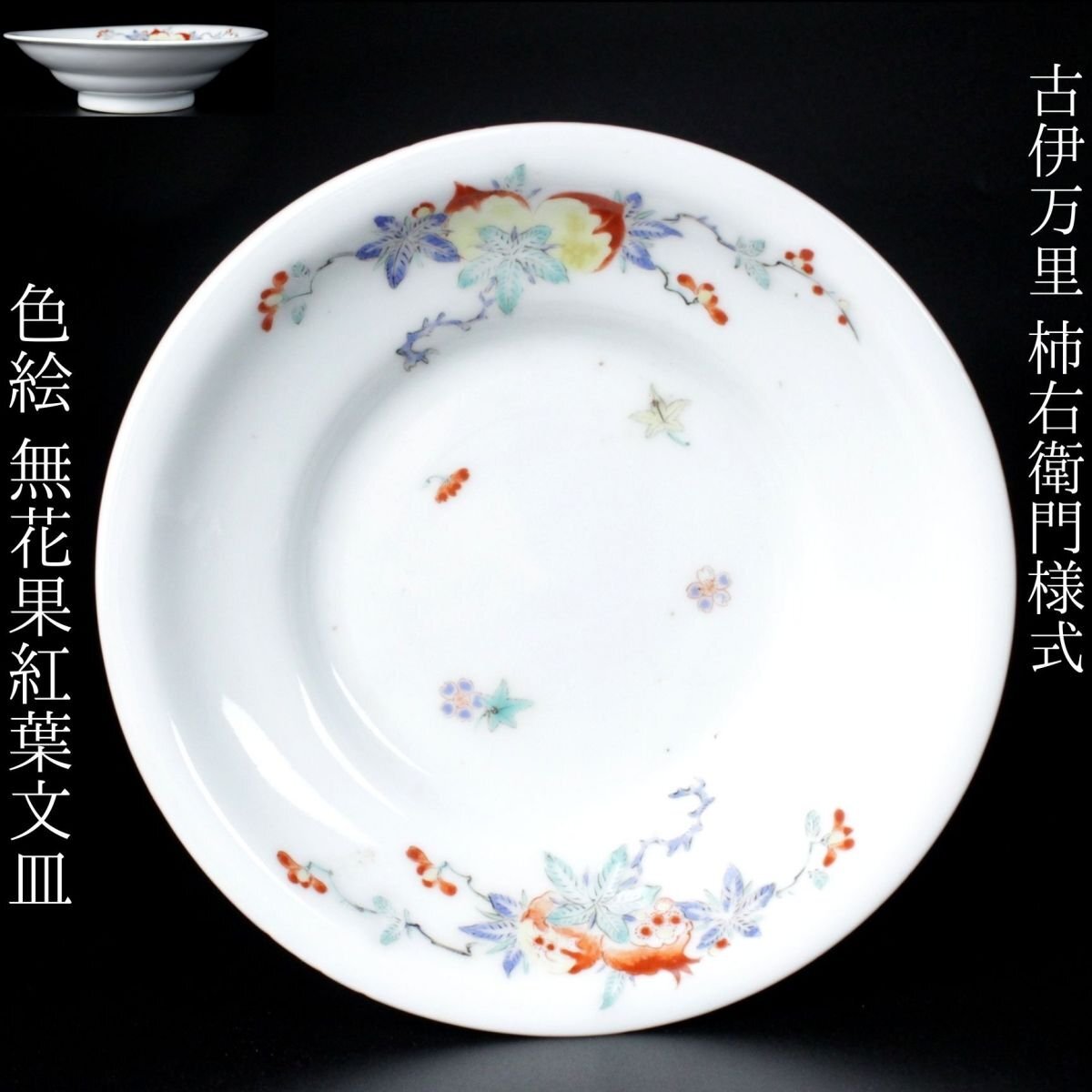 古伊万里　柿右衛門様式　岩に柘榴錦彩牡丹紋　お椀　2客 古伊万里 柿右衛門様式 岩に柘榴錦彩牡丹紋 お椀 2客