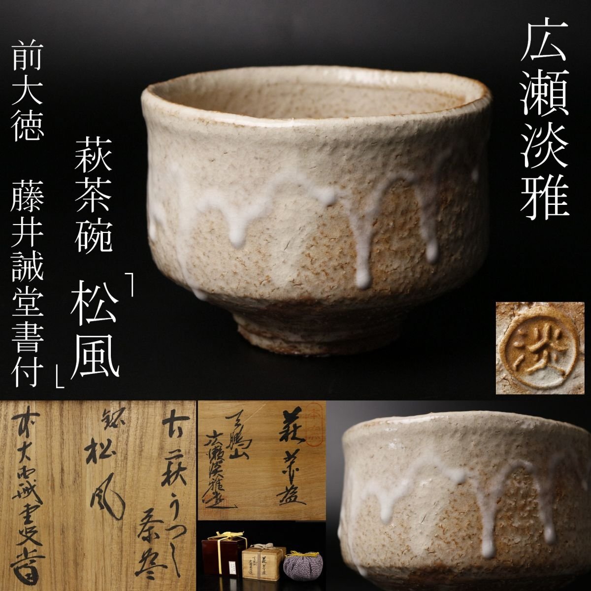 2025年最新】Yahoo!オークション -広瀬淡雅の中古品・新品・未