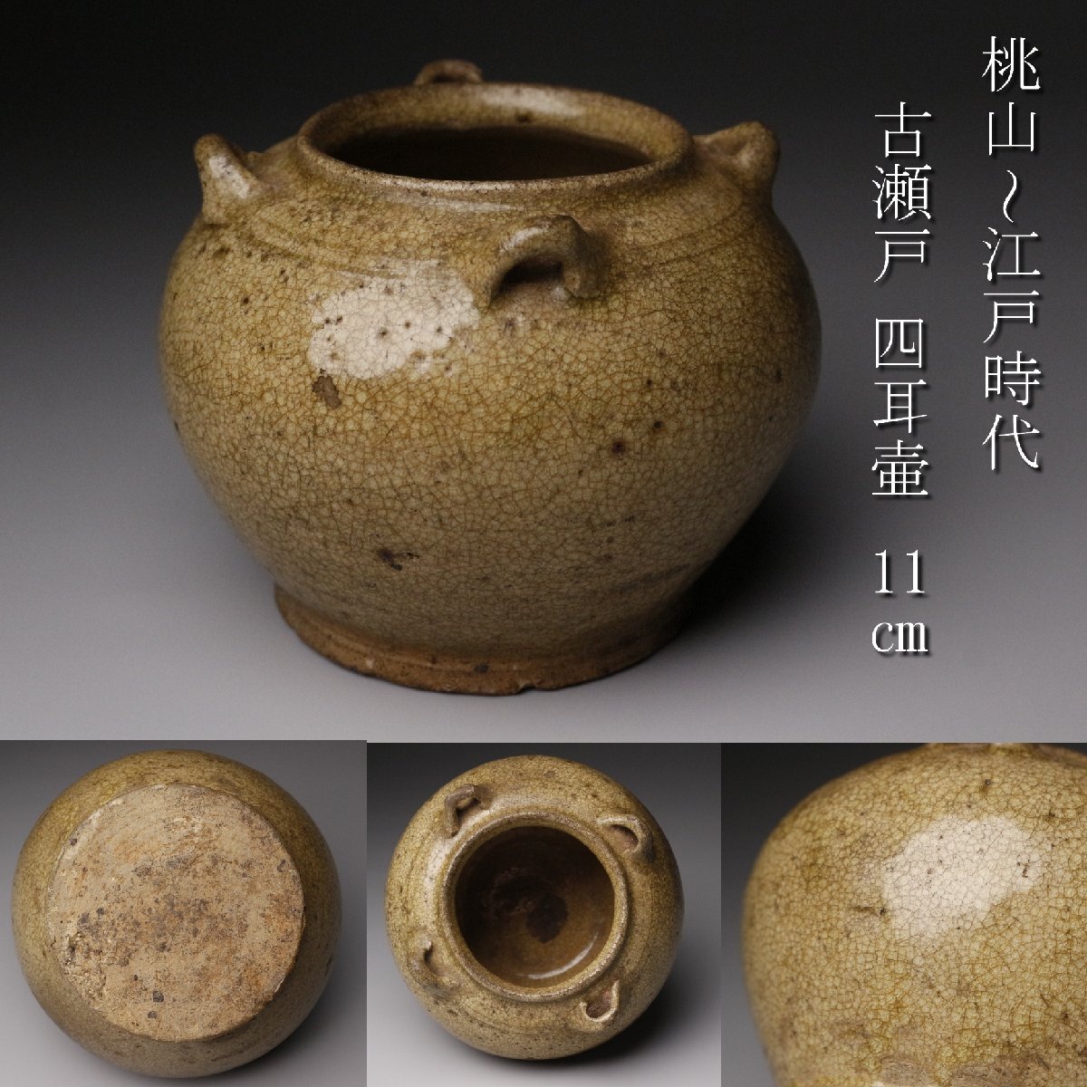 古瀬戸花入れ 2025年最新】Yahoo!オークション - 花器、壷(瀬戸 日本の陶磁)の