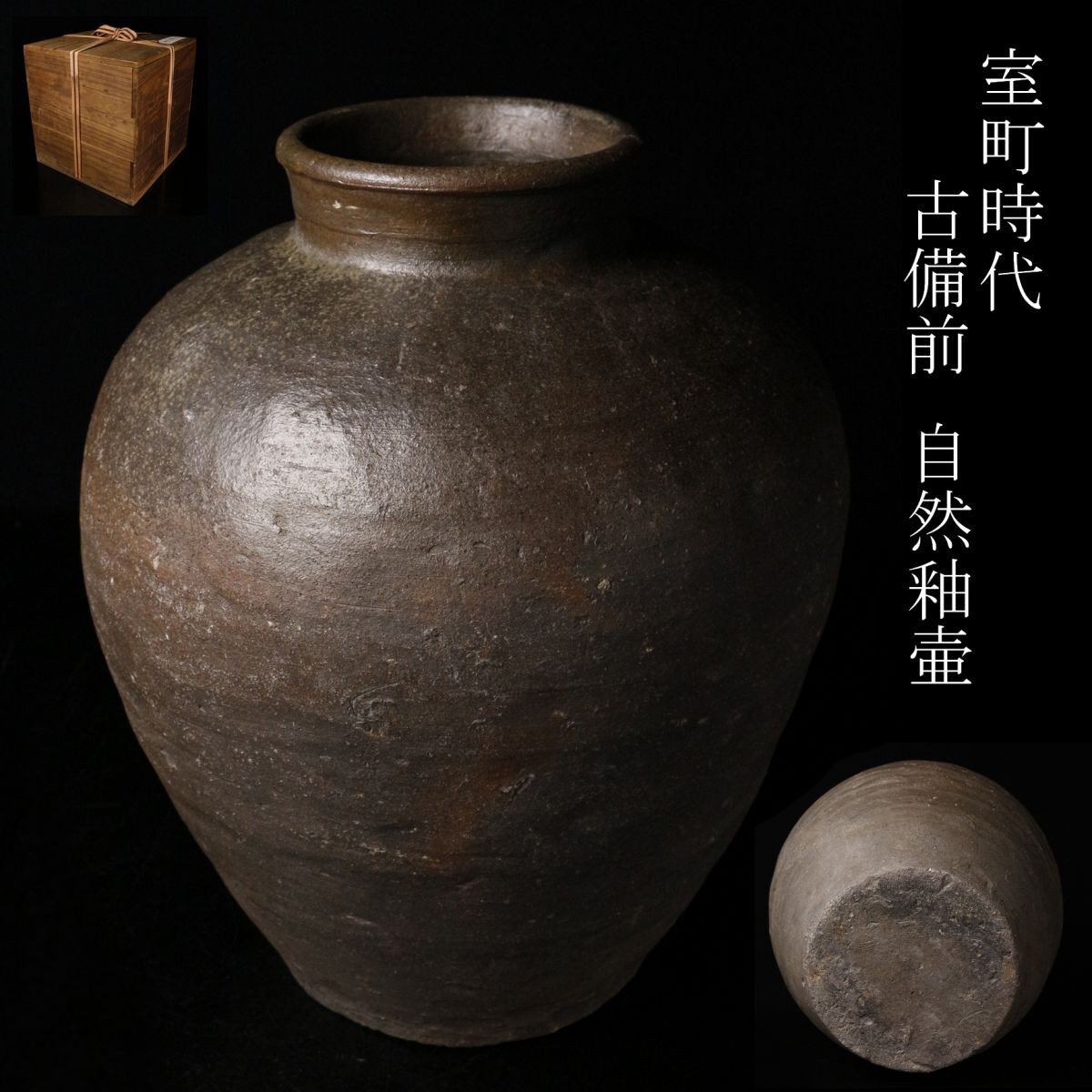 ♦珍物！時代物【在銘 古い焼締め】備前焼？コレクション 骨董品 アンティーク Amazon.co.jp: 時代物 水瓶 壺 花瓶 備前焼 骨董品 陶器