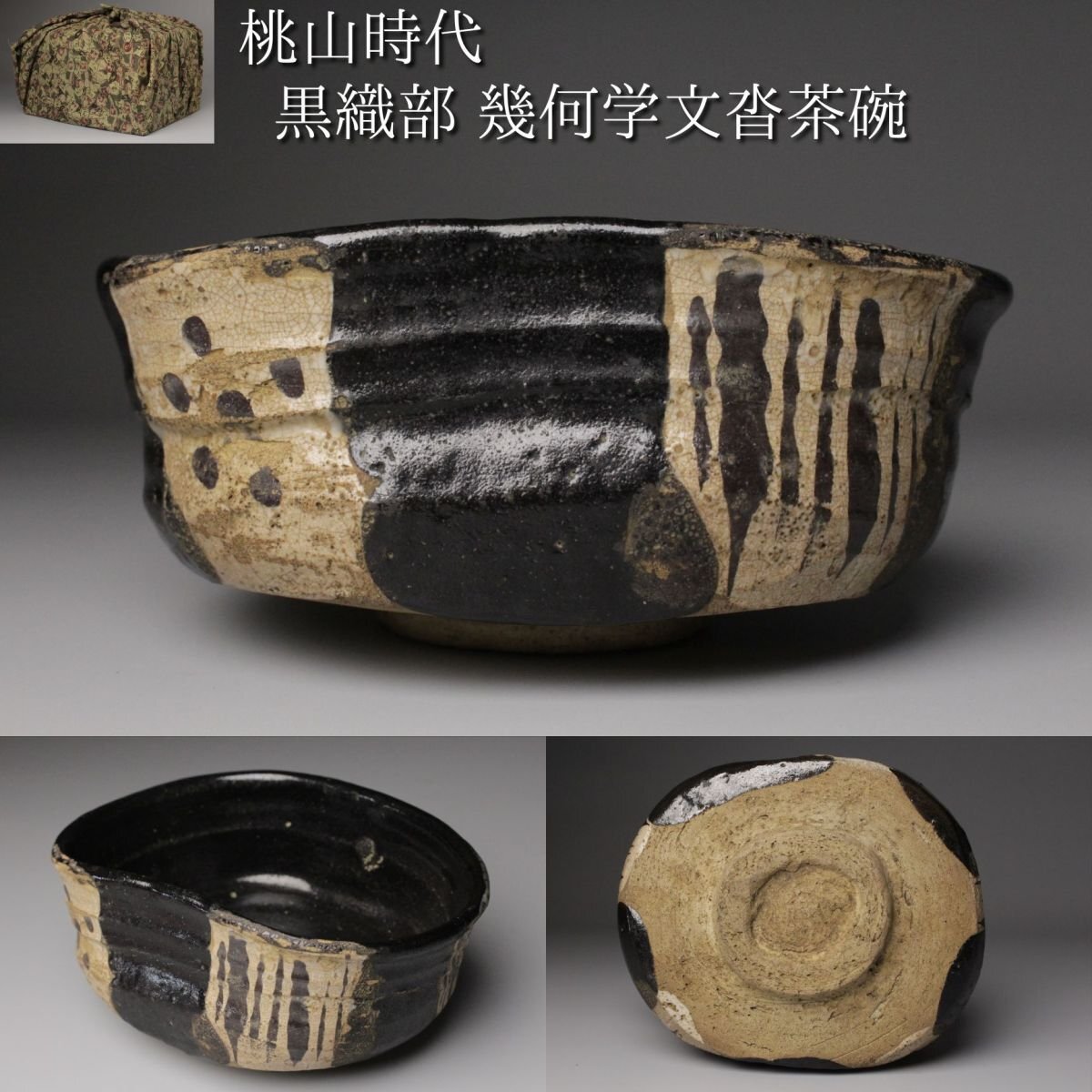 2025年最新】Yahoo!オークション -織部黒茶碗(織部)の中古品