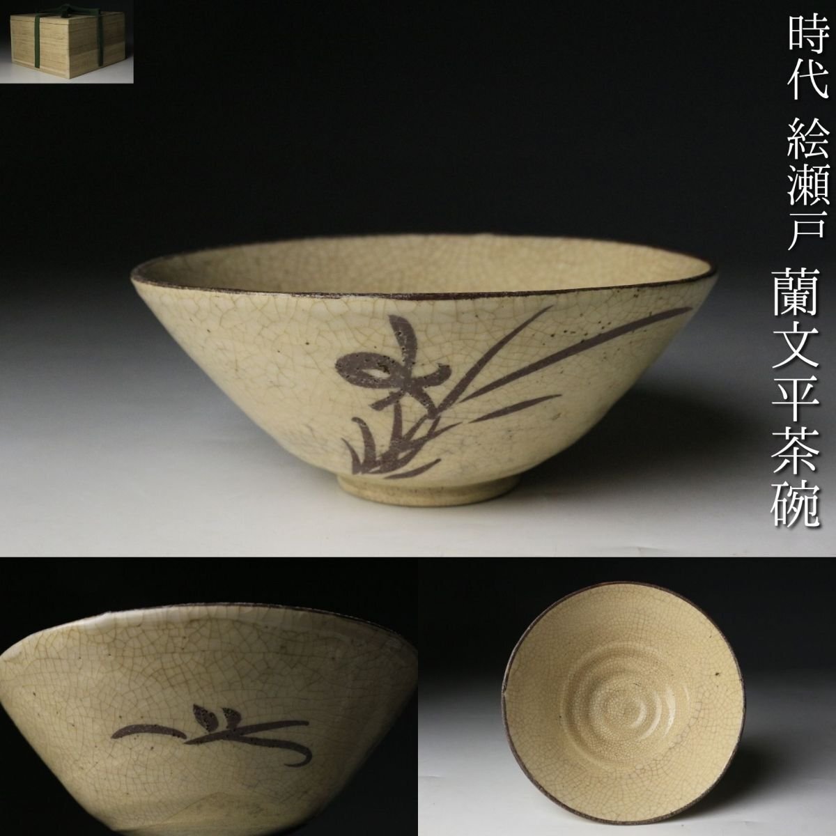 2025年最新】Yahoo!オークション -古瀬戸 茶碗の中古品・新品