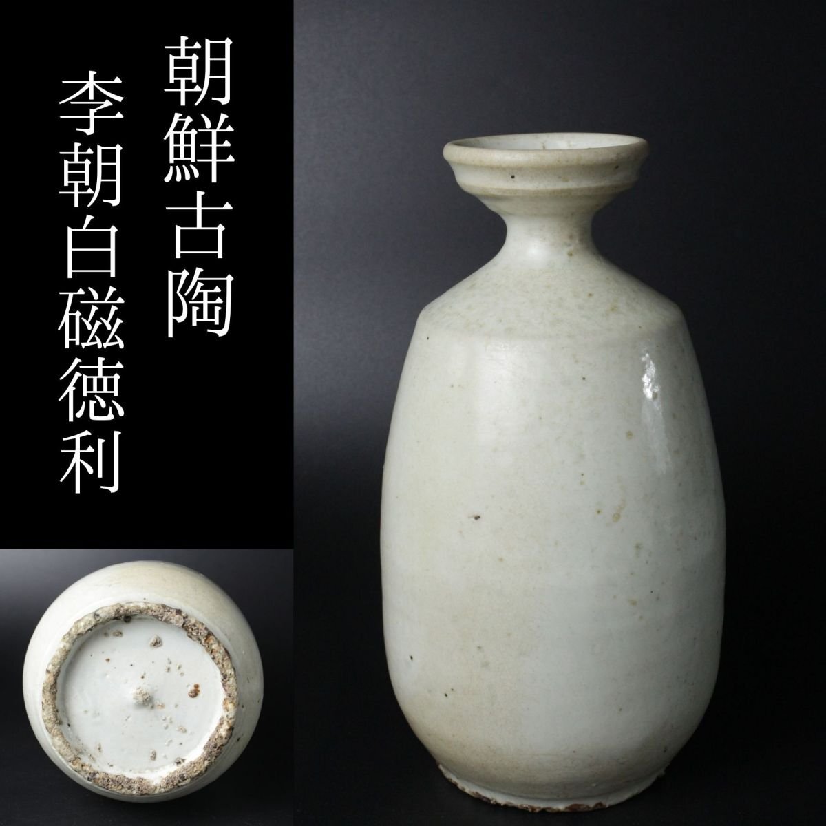 2025年最新】Yahoo!オークション -白磁 花瓶(李朝)の中古品