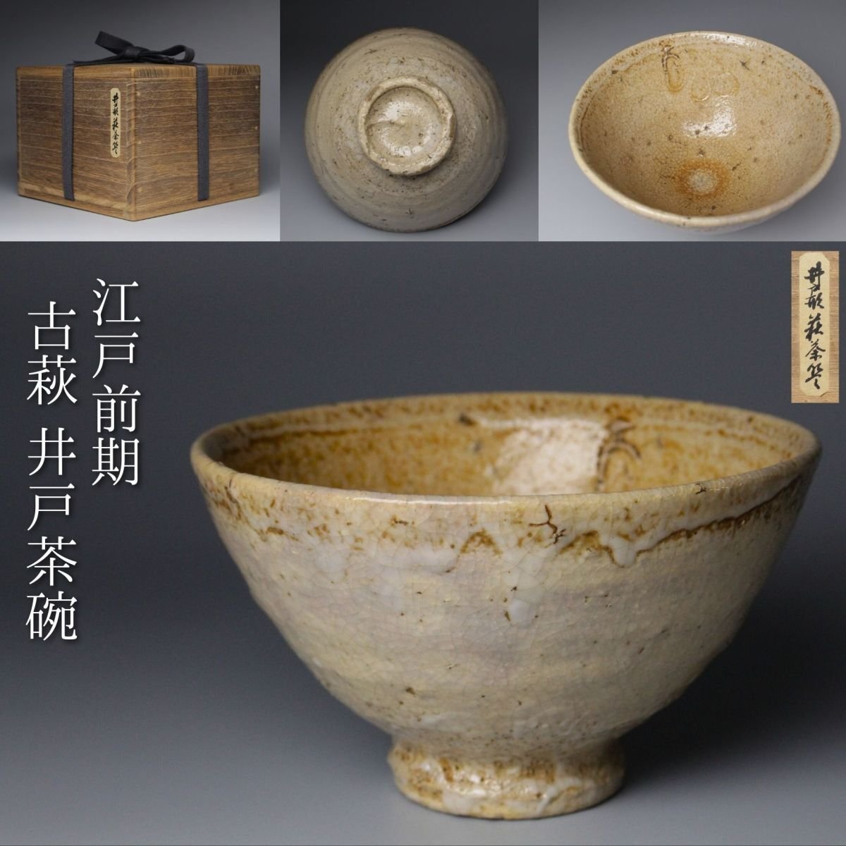 2025年最新】Yahoo!オークション -古萩 茶碗の中古品・新品・未