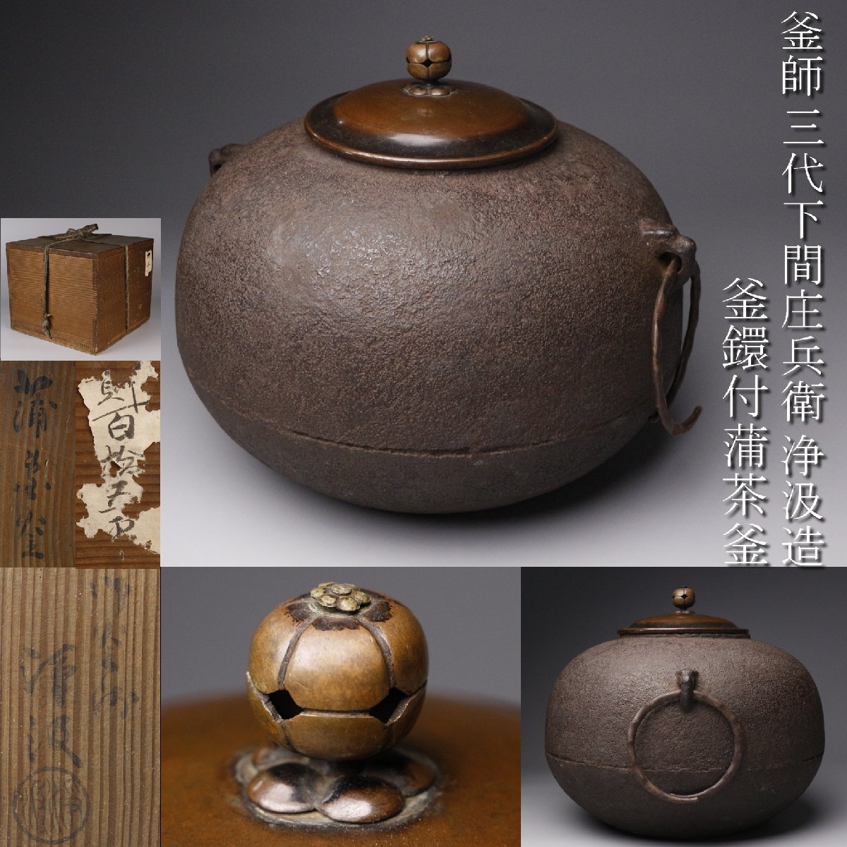 アンティーク 茶釜 2025年最新】Yahoo!オークション -茶釜(アンティーク