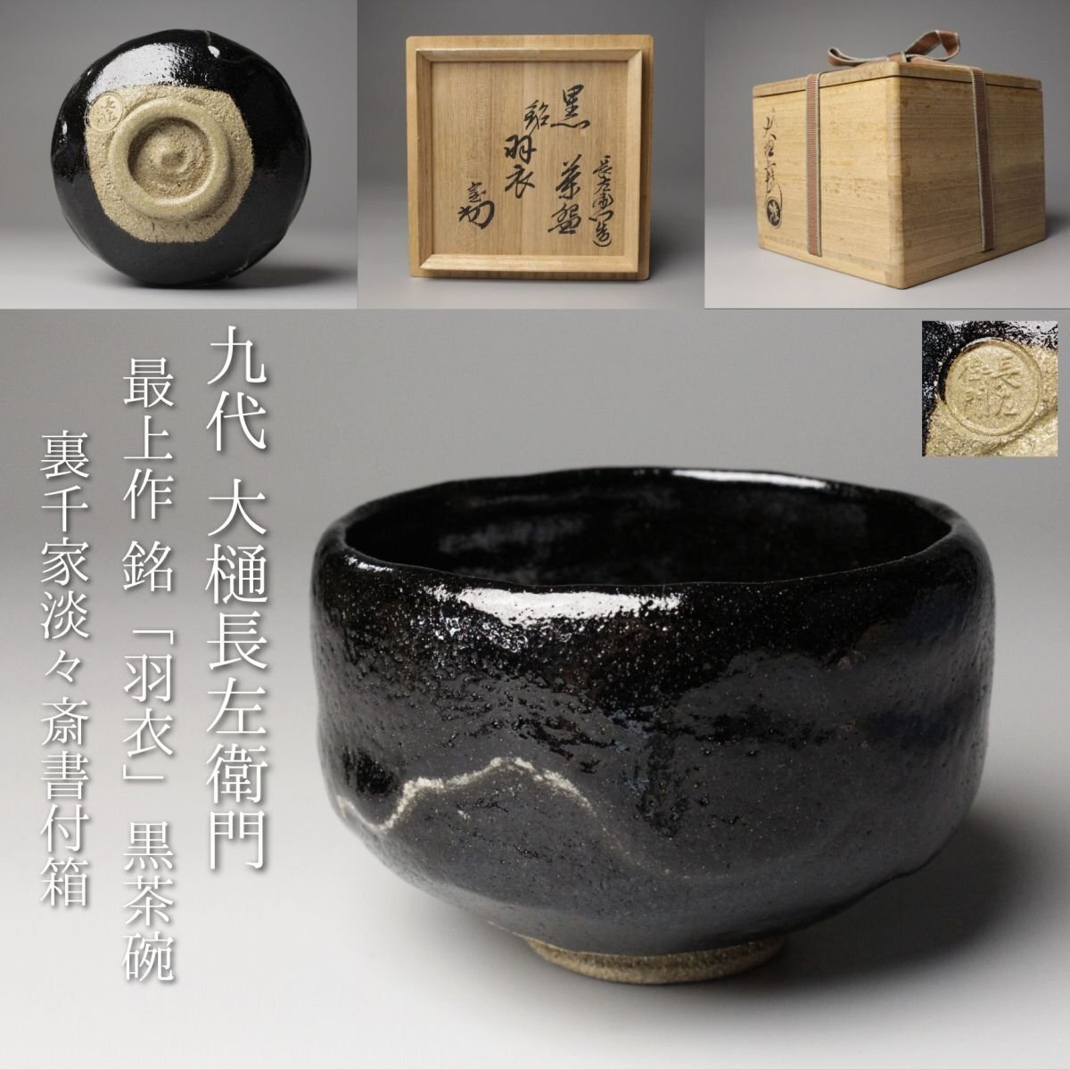 九代 大樋長左衛門 陶土斎 糸目火鉢 五徳 瓶掛け 茶道具 共箱 九代 大樋長左衛門 陶土斎 糸目火鉢 五徳 瓶掛け 茶道具 共箱