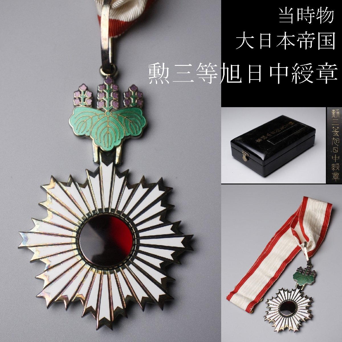 2025年最新】Yahoo!オークション -大日本帝国 勲章の中古品