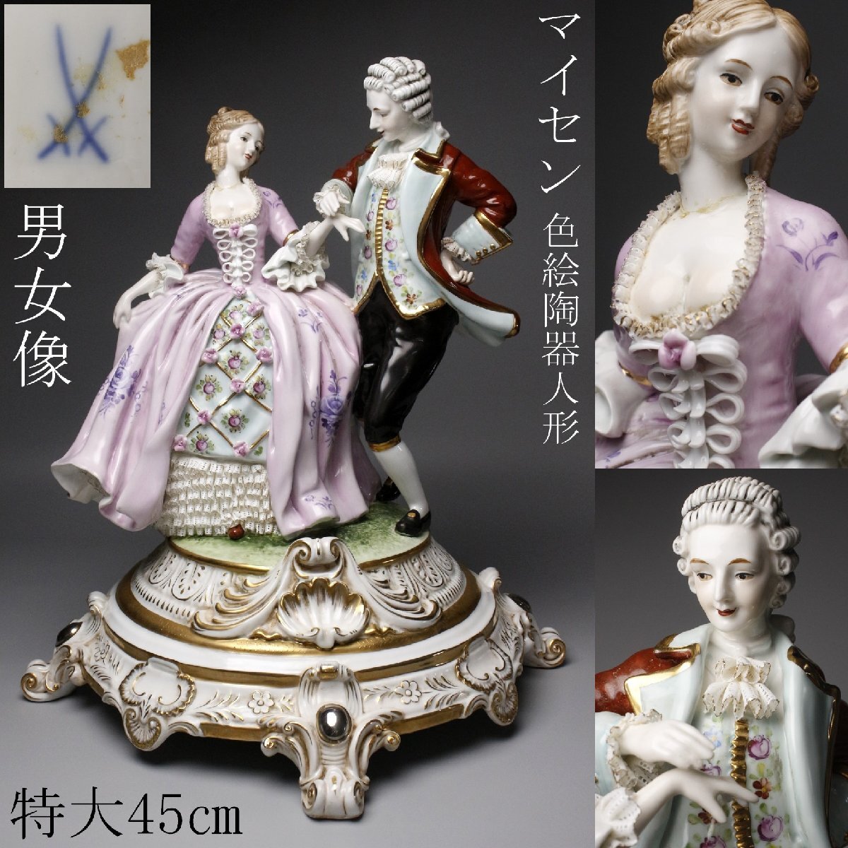 マイセン風　人形❓ 陶器 骨董　アンティーク マイセン風 人形❓ 陶器 骨董 アンティーク