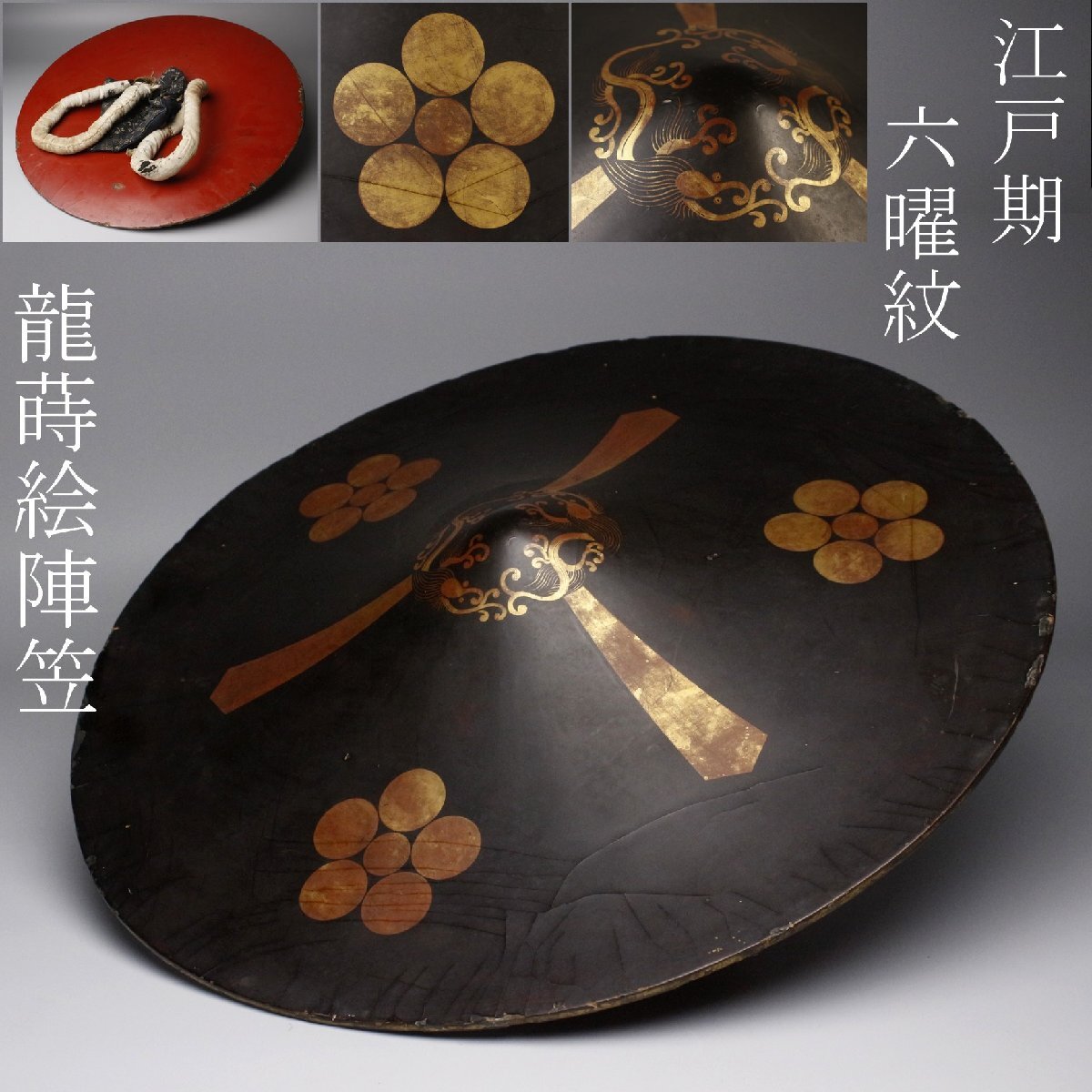 2025年最新】Yahoo!オークション -陣笠(武具)の中古品・新品・未