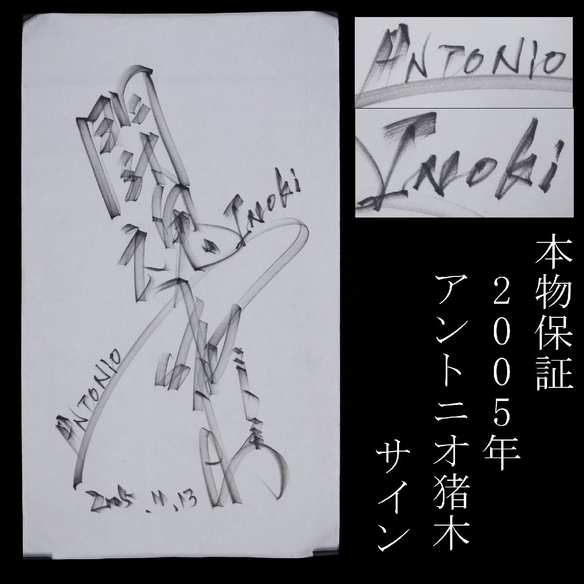 猪木寛至自伝　直筆サイン入り 猪木寛至自伝 | 猪木 寛至 |本 | 通販 | Amazon