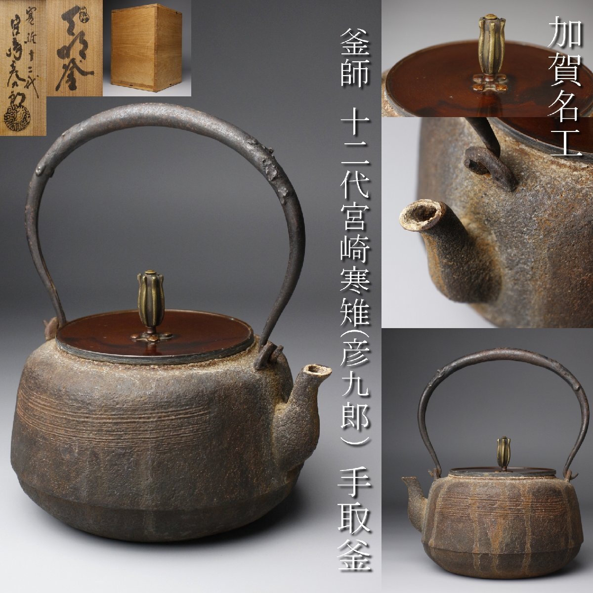 2025年最新】Yahoo!オークション -宮崎寒雉の中古品・新品・未