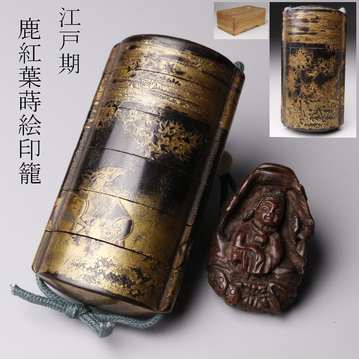 A-5 印籠　提物　江戸時代　古道具　アンティーク　雑貨　美術品　工芸品　装飾品 金工作品 印籠 販売 | 【骨董品買取】日本全国対応・老舗骨董店