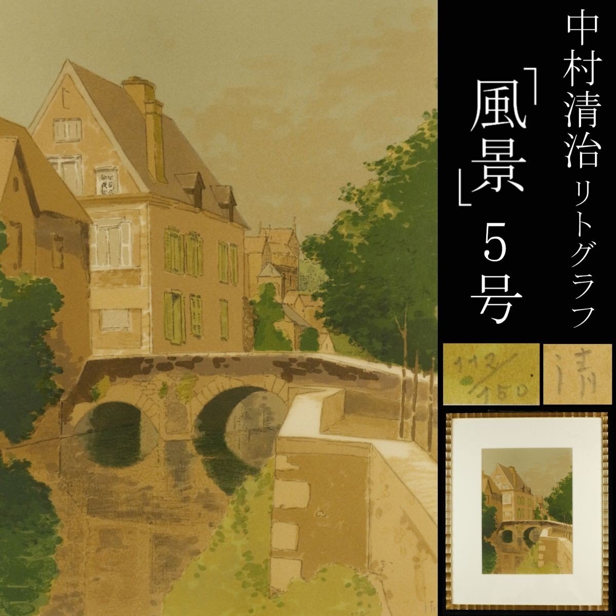 【希少】中村清治『SKETCHBOOK』求龍堂 中村清治画集 (求龍堂グラフィックス) | 中村 清治 |本 | 通販