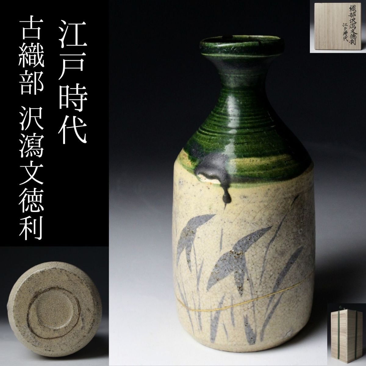 美濃 彫文 徳利 江戸時代 古美術 古道具 アンティーク 酒器 古い美濃 瀬戸徳利 江戸 明治 花入 酒器 アンティーク 古道具