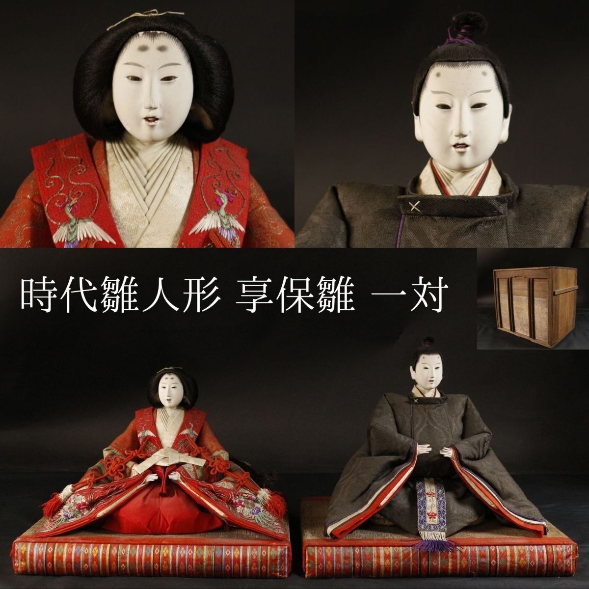 2025年最新】Yahoo!オークション -享保雛の中古品・新品・未使用