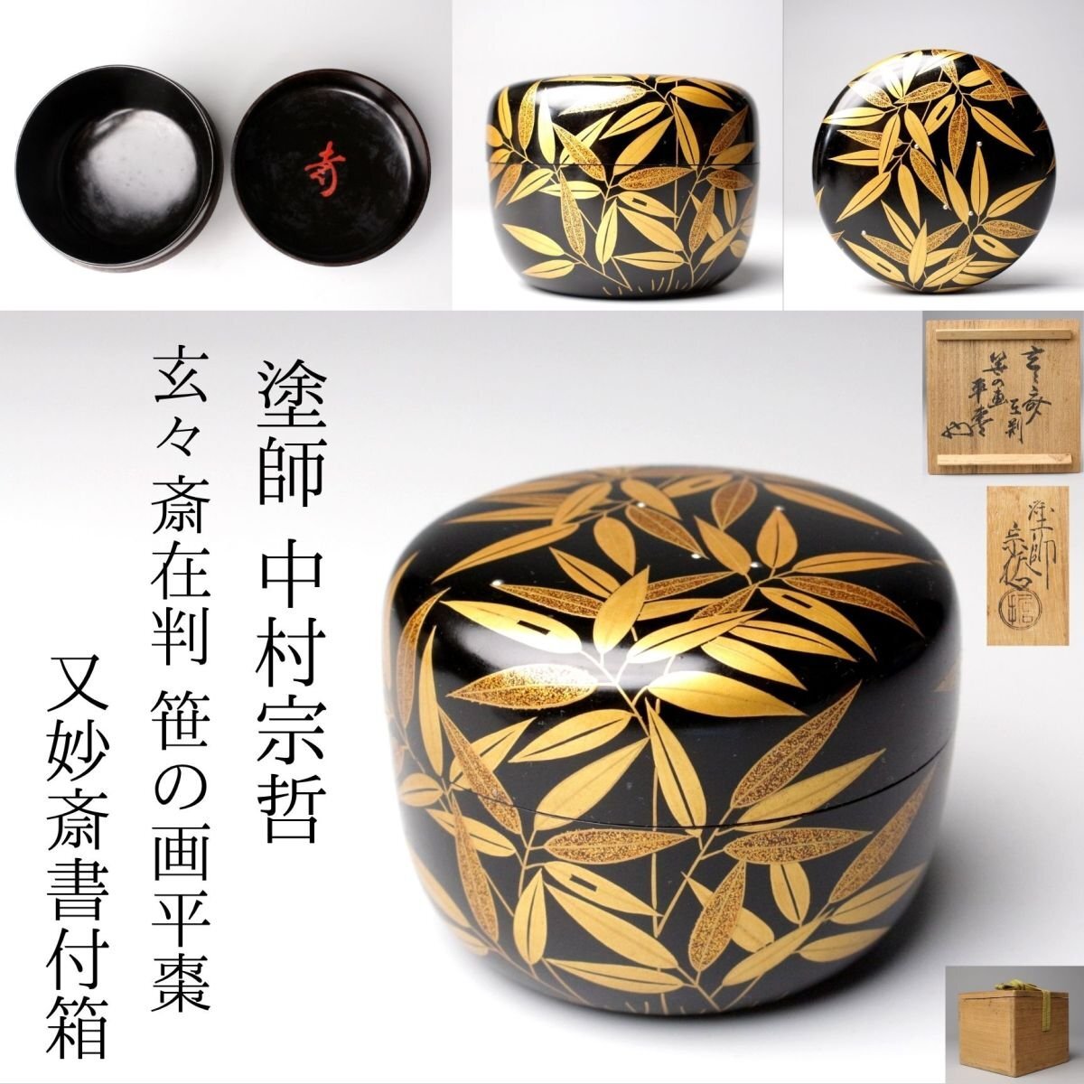 2025年最新】Yahoo!オークション -中村 宗哲の中古品・新品・未