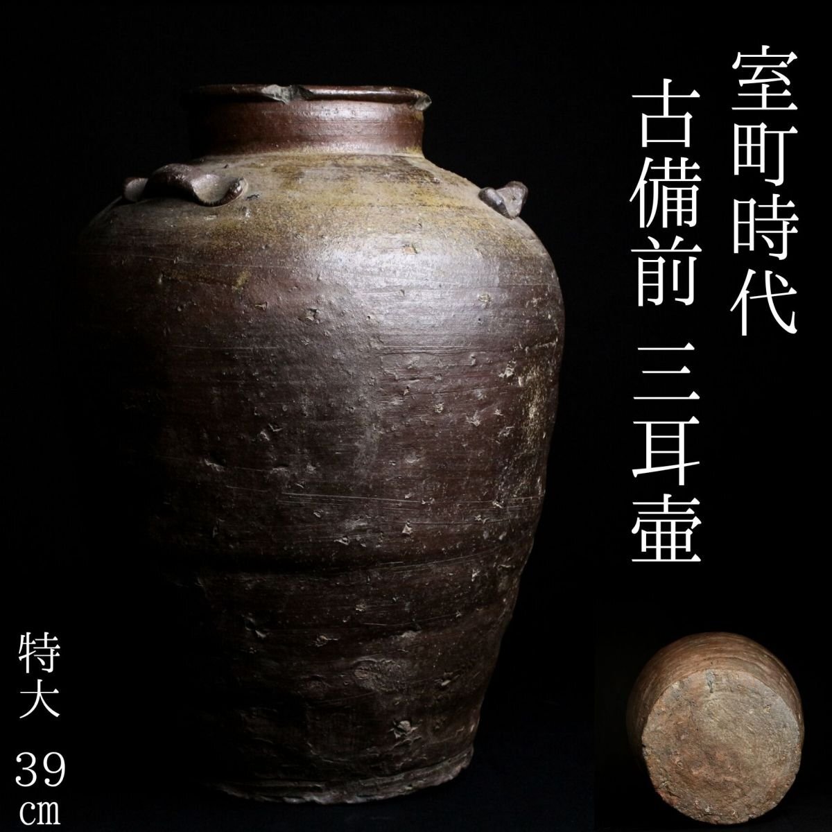 2025年最新】古備前の商品一覧 - 希少な日本の陶磁器を探すなら