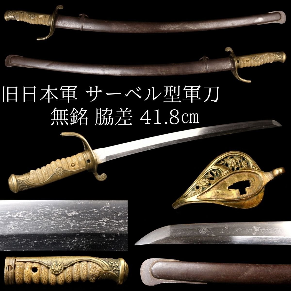 日本軍サーベル Yahoo!オークション -「日本海軍サーベル」の落札相場・落札価格