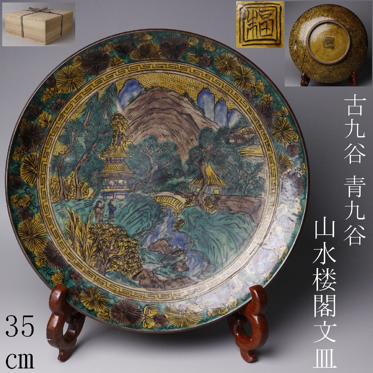 2025年最新】Yahoo!オークション -青九谷の中古品・新品・未使用