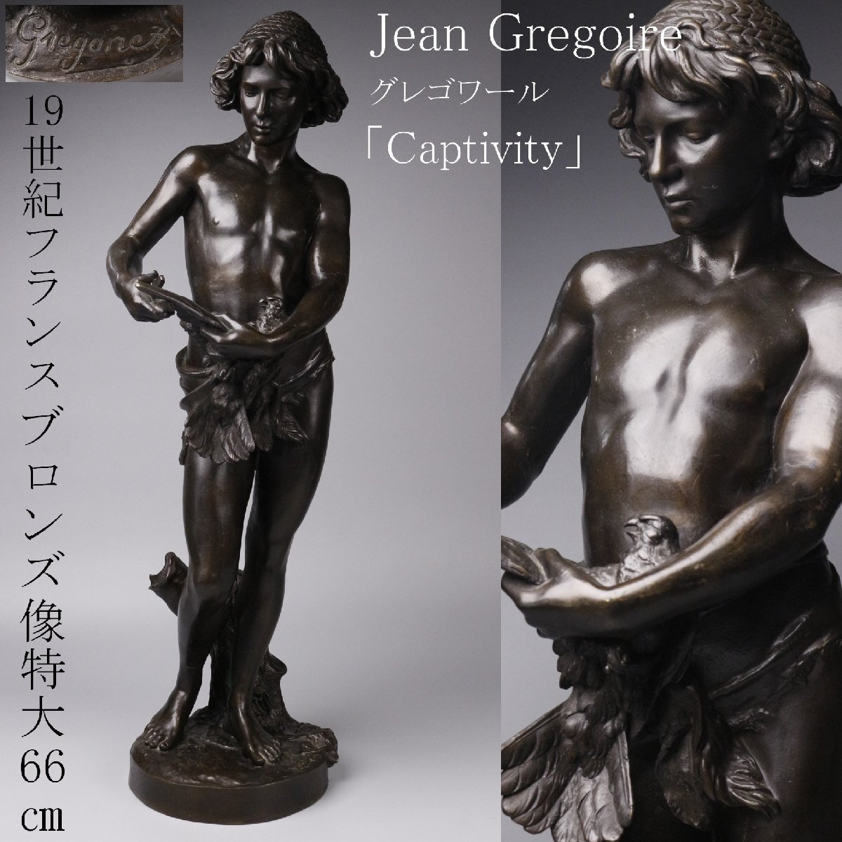 ブロンズ像　フランス人　アーティスト作品 アンティーク ブロンズ像、フランスのブロンズ彫刻の少女と少年