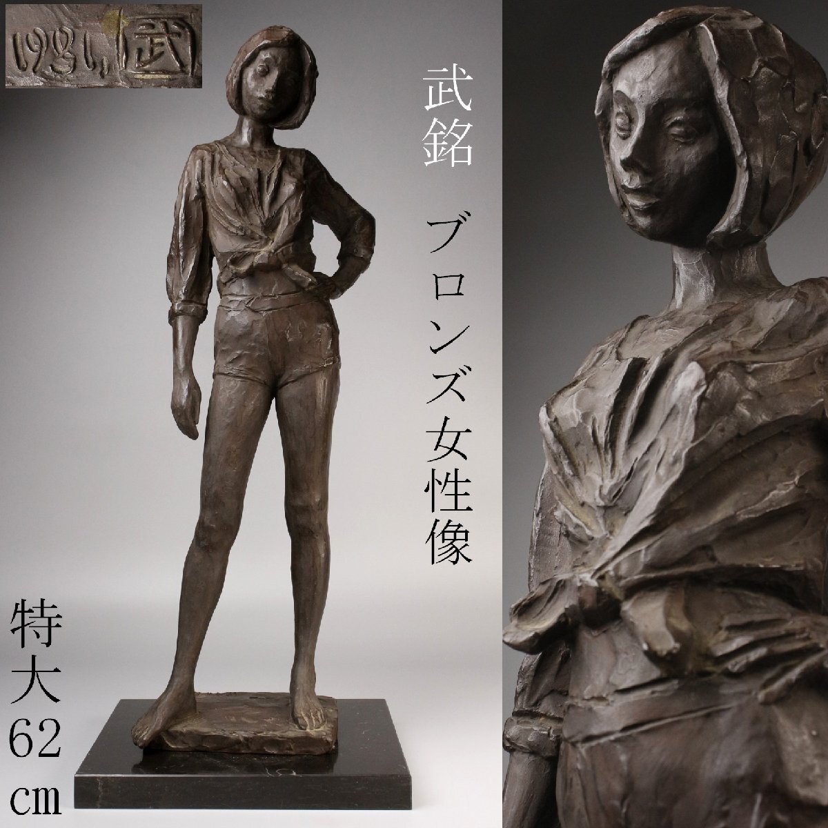 2025年最新】Yahoo!オークション -ブロンズ像女性像(銅製)の中古