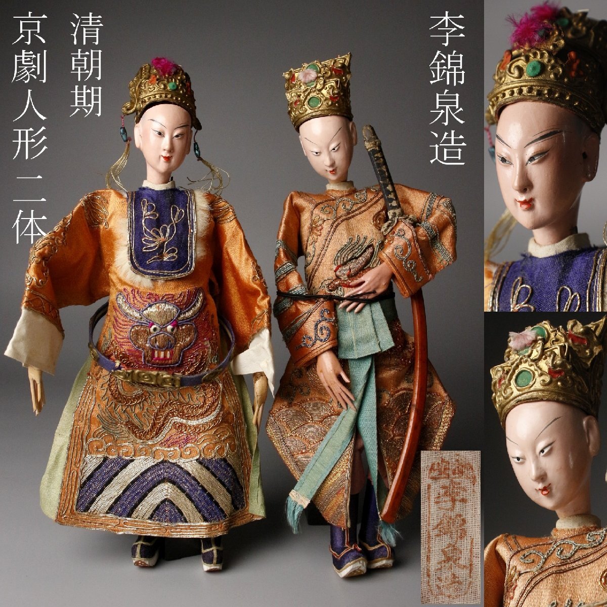 骨董品年代物中国人形 骨董品年代物中国人形 骨董品 中国 楊貴妃 人形