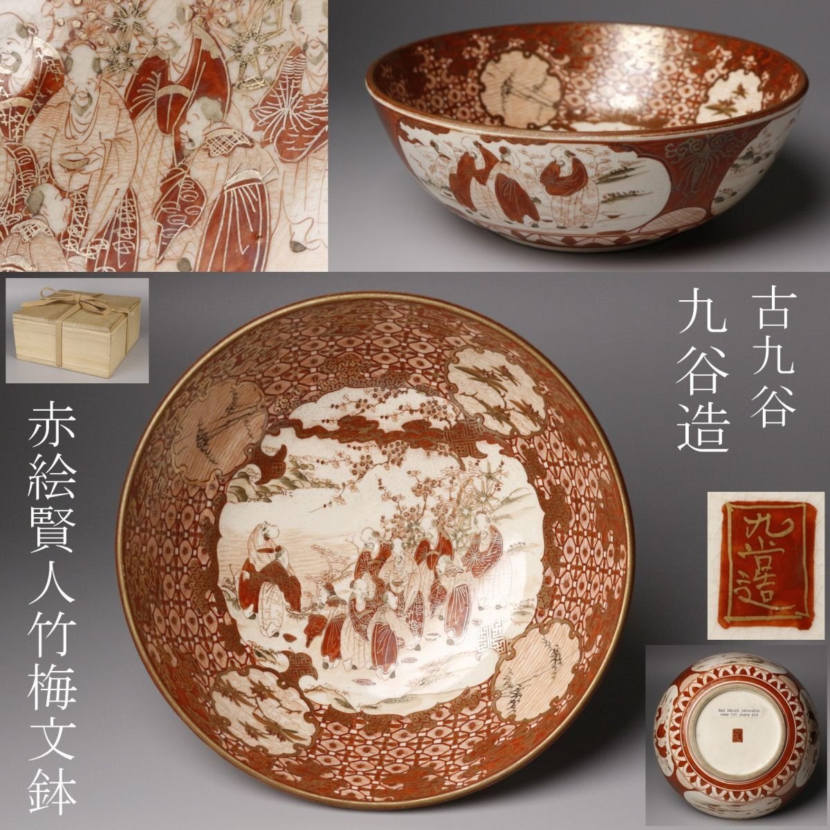 九谷焼　古九谷　赤絵金彩　花文　飾皿　大皿　直径約43.5㎝　M　R4861C 九谷焼 古九谷 赤絵金彩 花文 飾皿 大皿 直径約43.5㎝ M R4861C