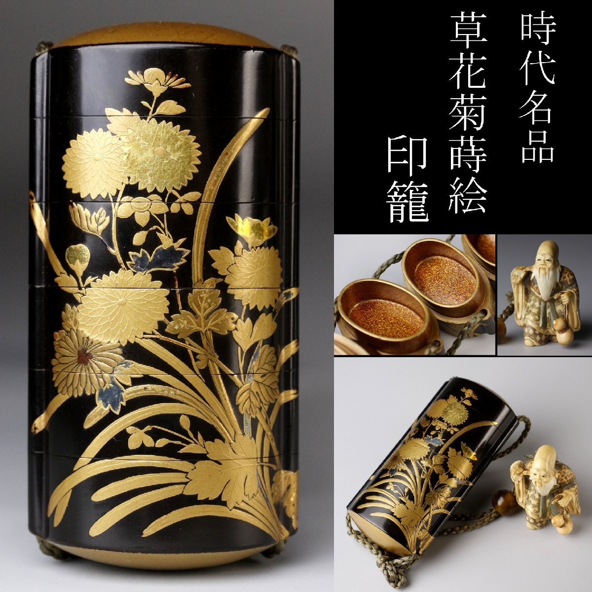 赤い漆器印籠 根付 薬入れ 小物入れ 時代物 2025年最新】印籠 薬入れの人気アイテム - メルカリ