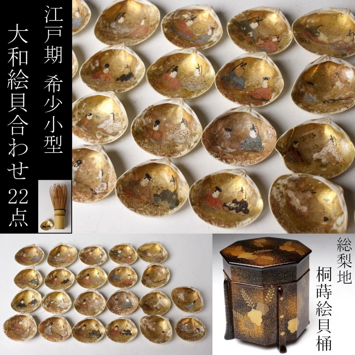 骨董品　江戸時代貝合わせ　アンティーク 骨董 豪華な絵付けの はまぐり貝合わせ アンティーク - メルカリ