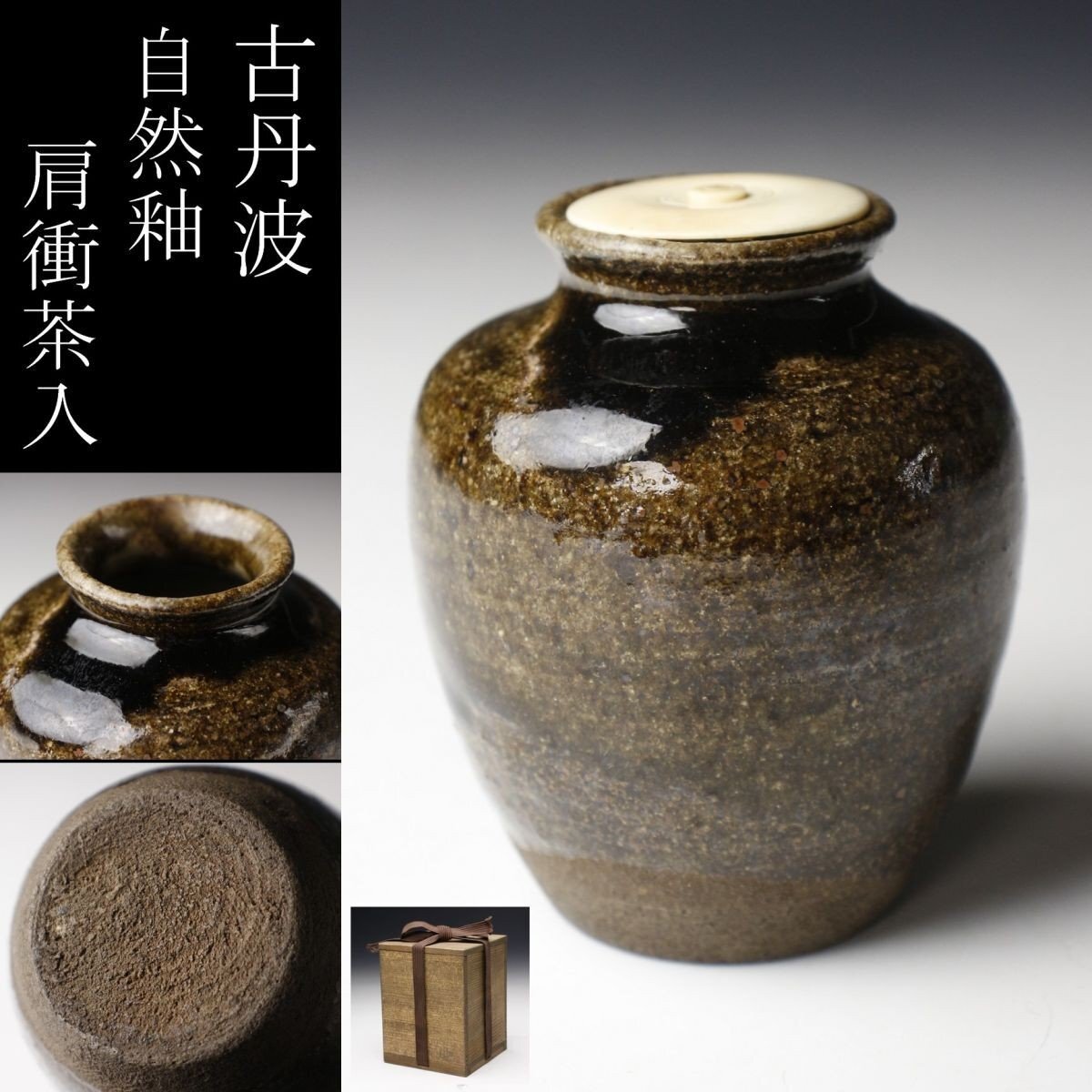 古丹波　花器　　丹波焼 古丹波 花器 丹波焼 2025年最新】Yahoo!オークション -古丹波の