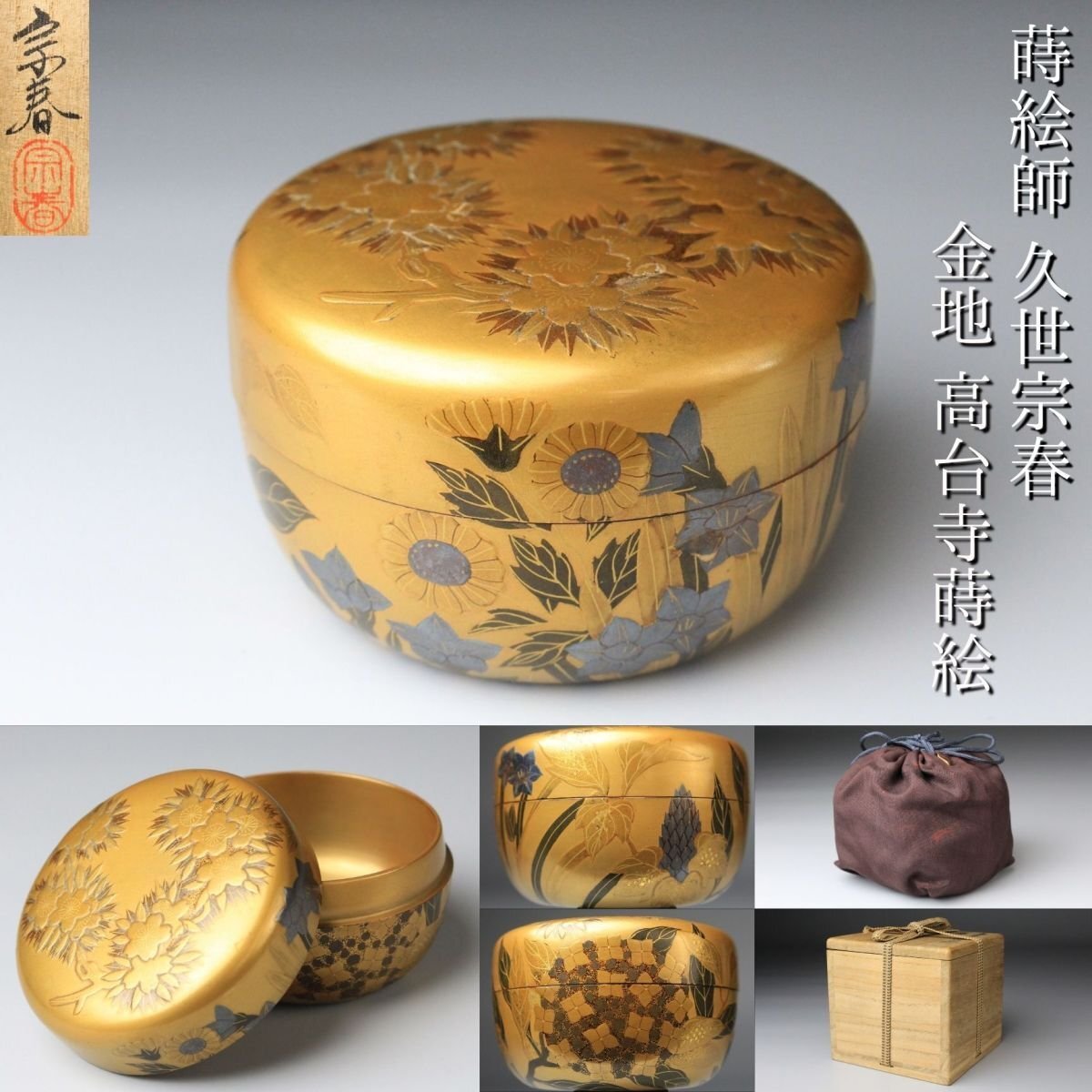 2025年最新】Yahoo!オークション -久世宗春の中古品・新品・未