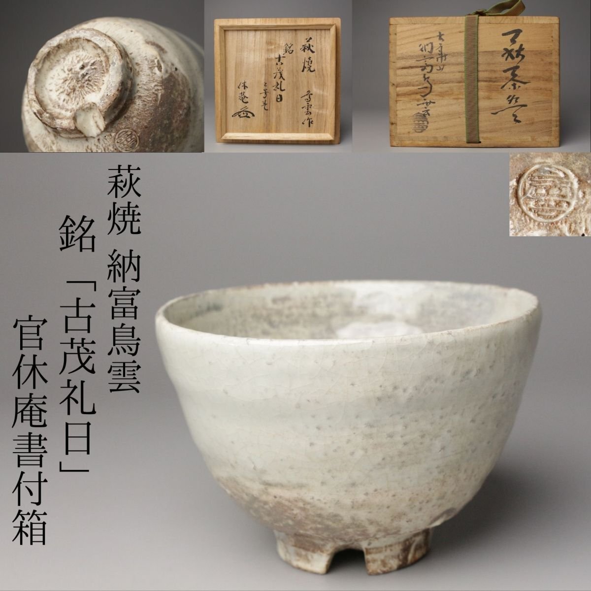 2025年最新】Yahoo!オークション -納富鳥雲の中古品・新品・未