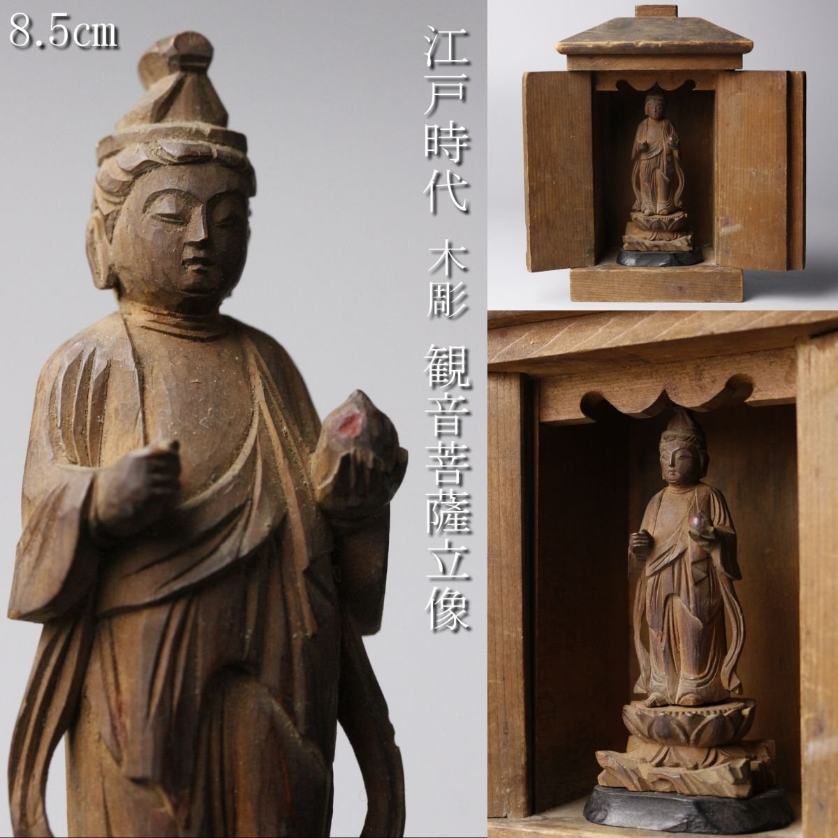 江戸時代 厨子 念持仏 仏像 仏教美術 骨董 古美術 江戸時代 厨子 念持仏 仏像 仏教美術 骨董 古美術 Kobotoke小仏