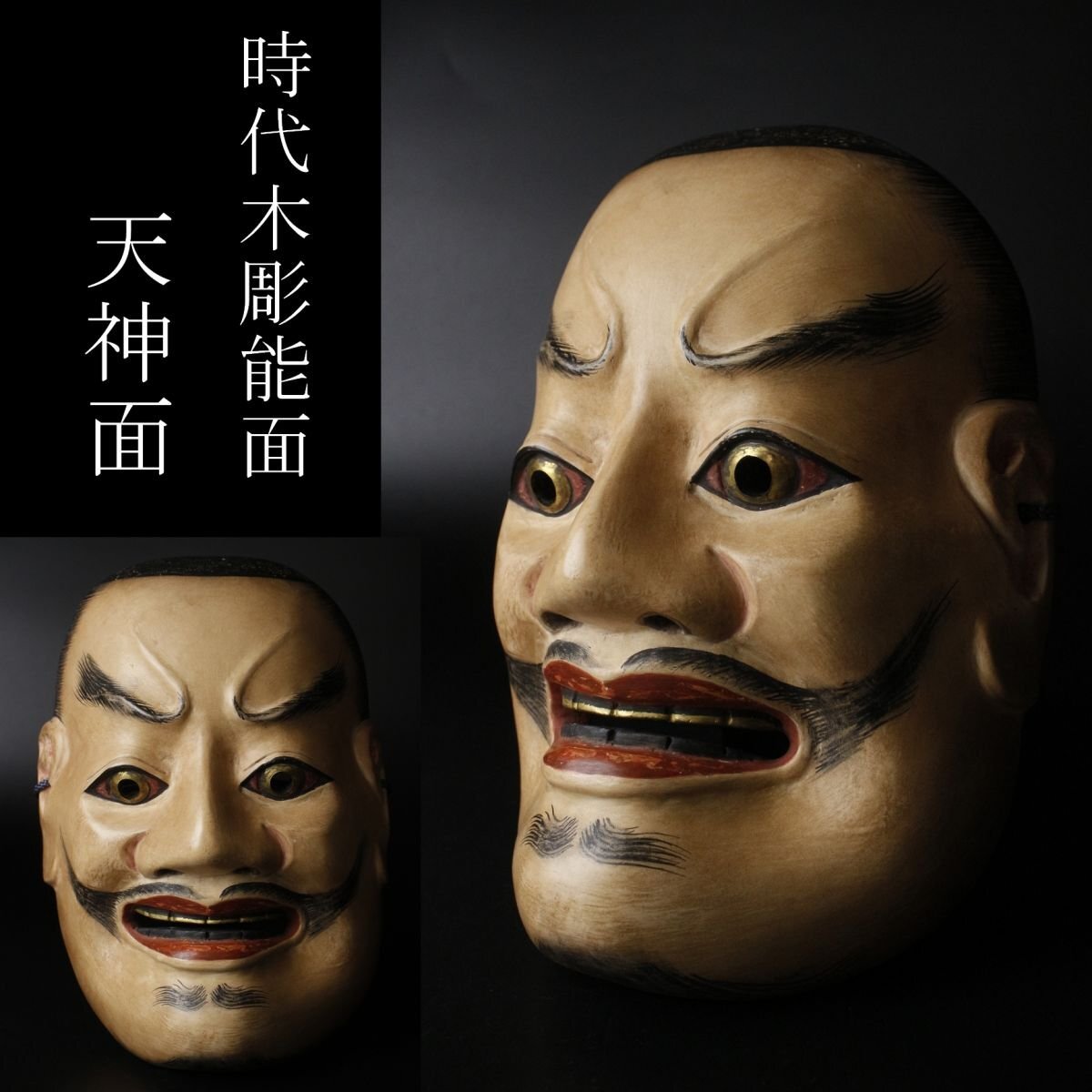 2025年最新】Yahoo!オークション -木彫り 神楽面の中古品・新品