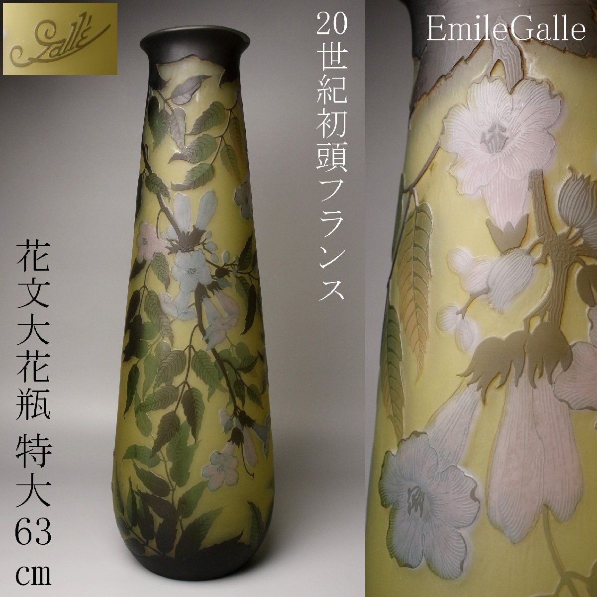 Yahoo!オークション -「エミールガレ花瓶」の落札相場・落札価格