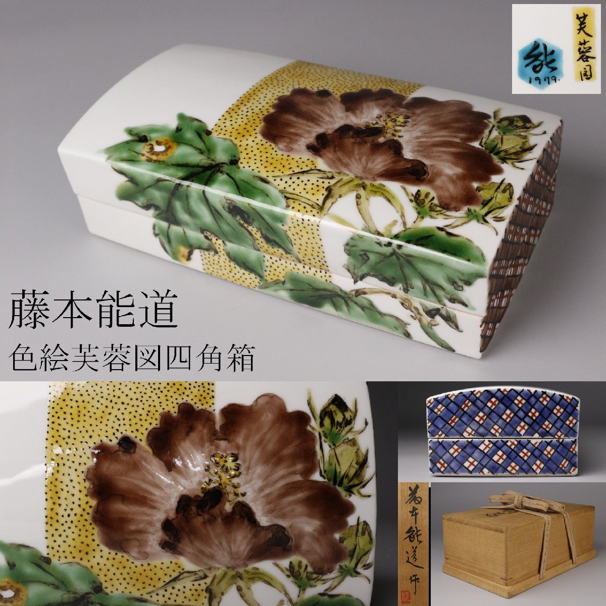 【希少作家】【長池潤一】作　化粧連理草文花器　【師　人間国宝　藤本能道　田村耕一 Amazon.co.jp: 長池潤一作 化粧連理草文花器 師 人間国宝 藤本能