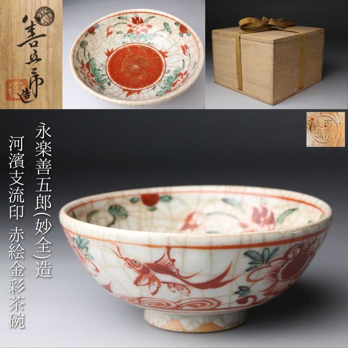 2025年最新】Yahoo!オークション -永楽善五郎 妙全(日本の陶磁