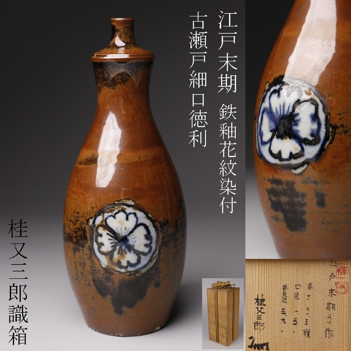 2025年最新】Yahoo!オークション -古瀬戸徳利の中古品・新品・未