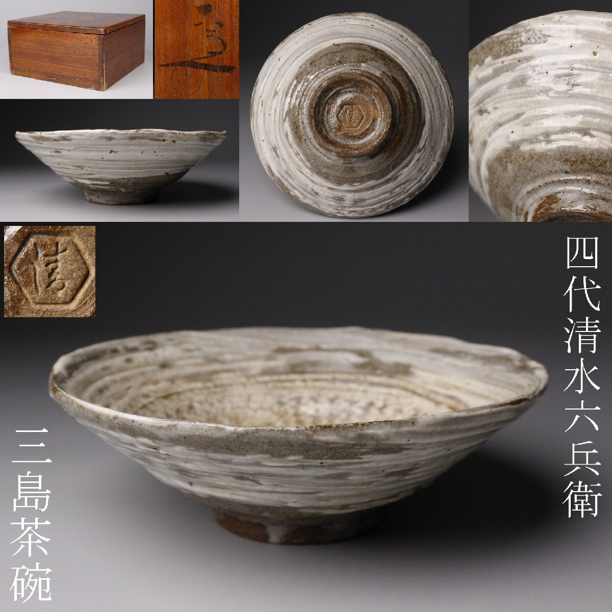 2025年最新】Yahoo!オークション -清水六兵衛(陶芸)の中古品