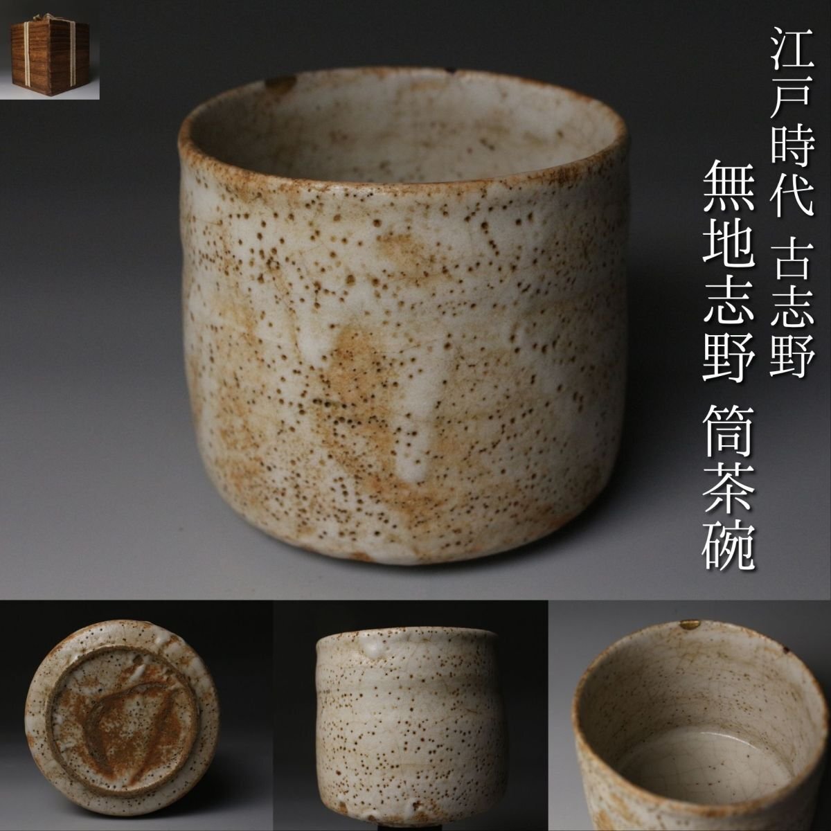 2025年最新】Yahoo!オークション -古志野の中古品・新品・未使用