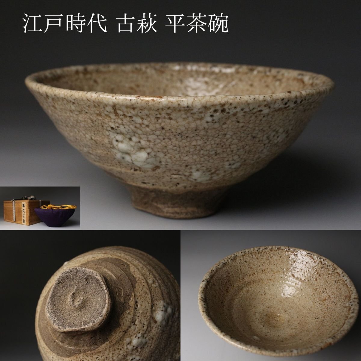 2025年最新】Yahoo!オークション -古萩 茶碗の中古品・新品・未