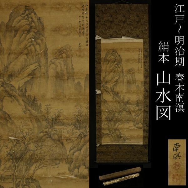 Yahoo!オークション -「掛け軸 山水」の落札相場・落札価格