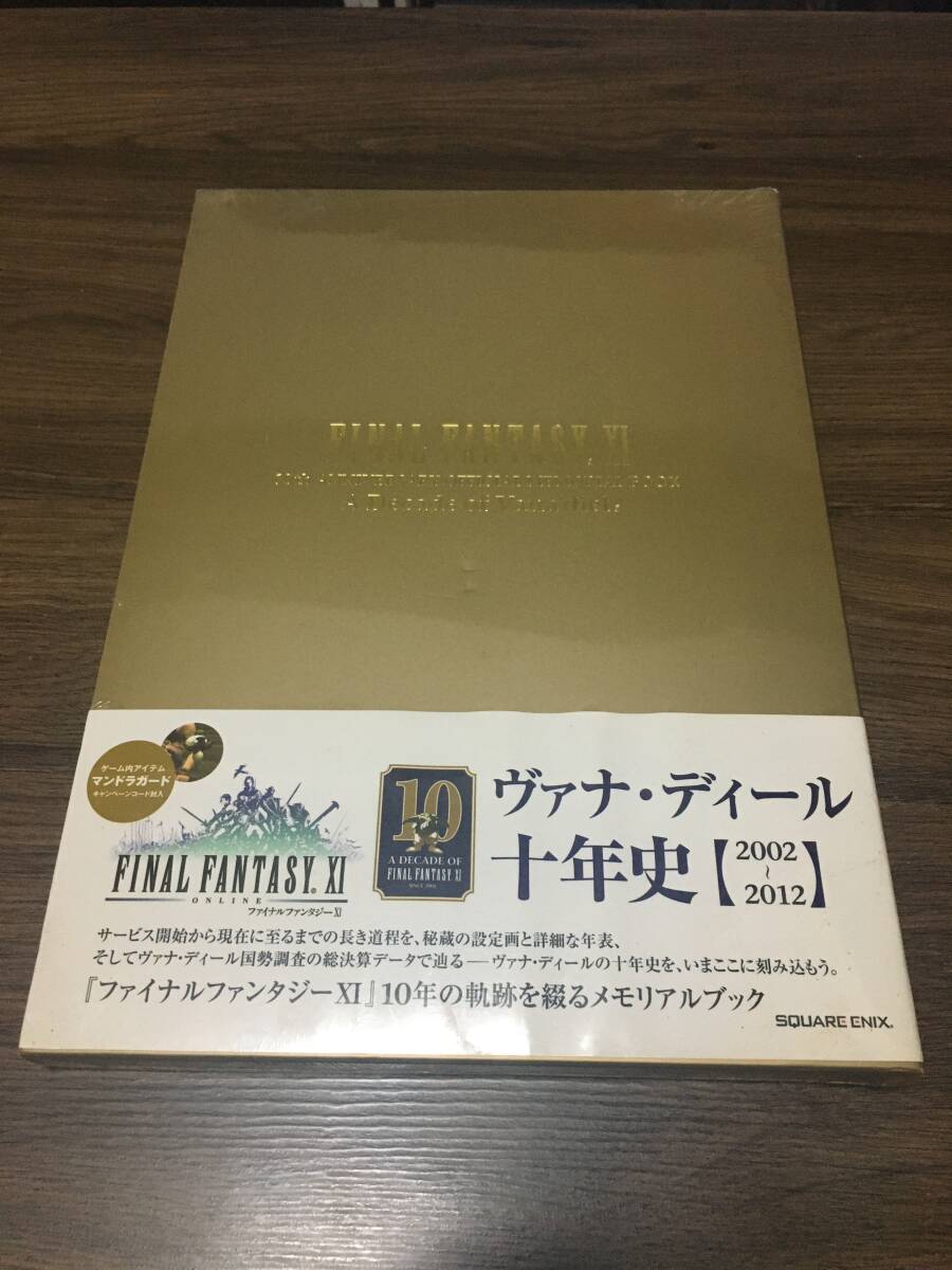 2025年最新】Yahoo!オークション -ff11の中古品・新品・未使用品一覧