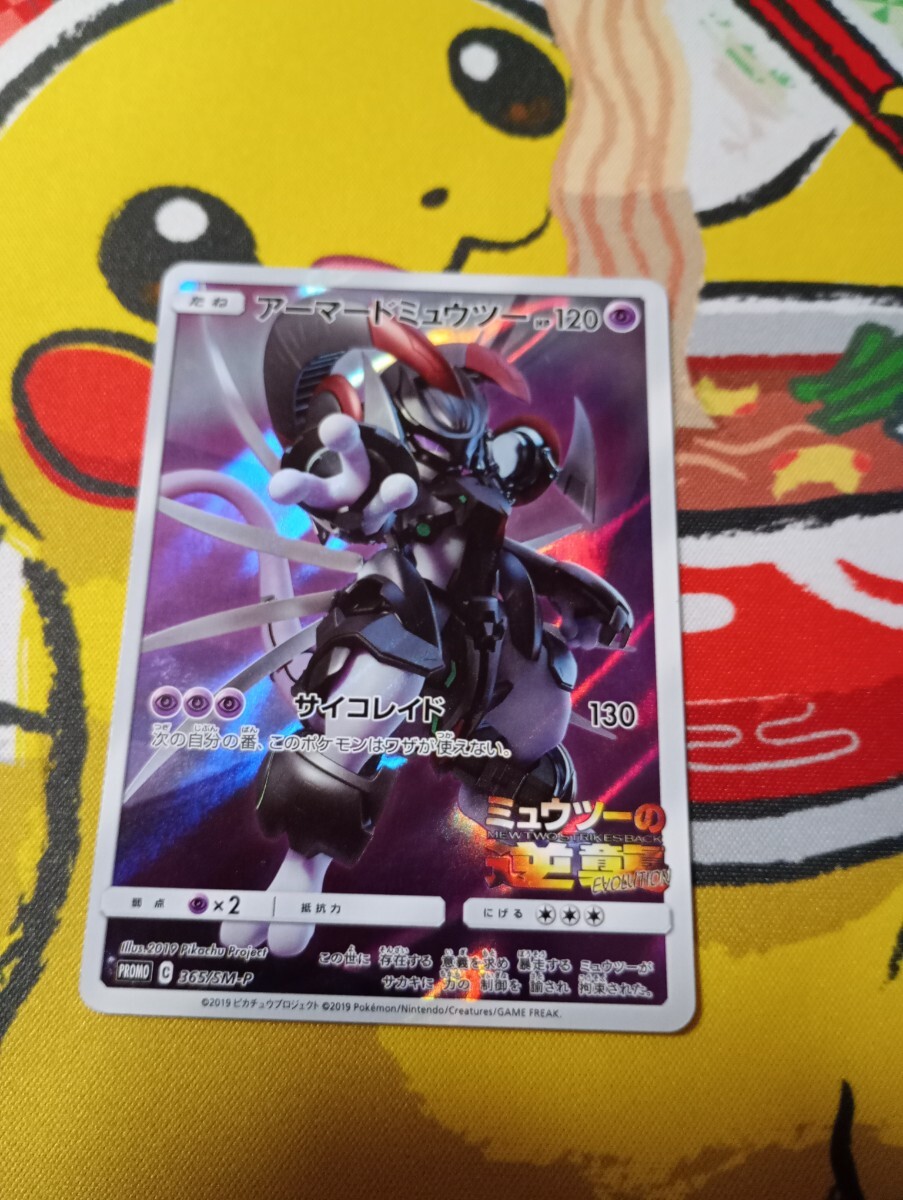 ポケモンカード アーマードミュウツー　新品未開封　プロモカード アーマードミュウツー (未開封) 365/SM-P｜ポケカシングルカード