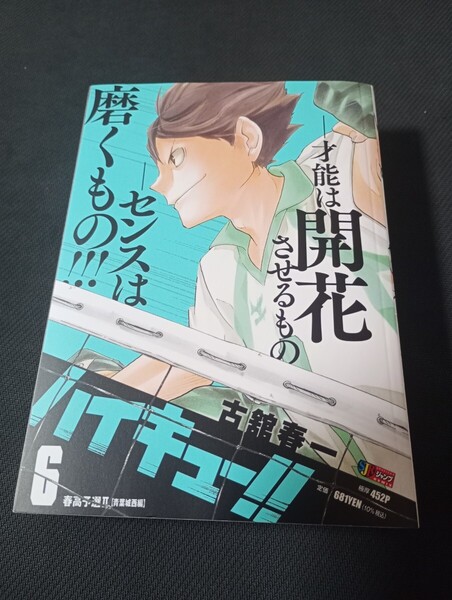 初版 コンビニコミック ハイキュー春高予選Ⅱ「青葉城西編」 6巻 古舘春一 ジャンプリミックス